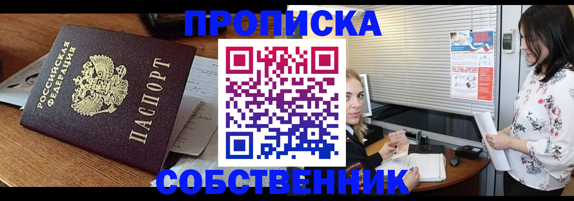 прописка законно в Коми