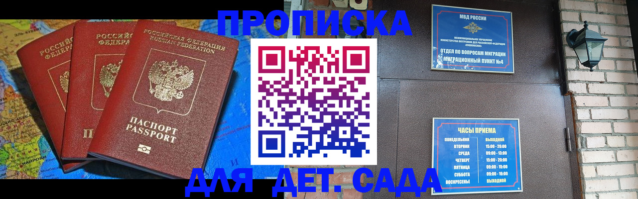 прописка 2025 в Коми