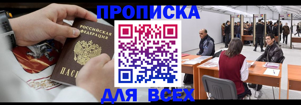 временная прописка в Коми